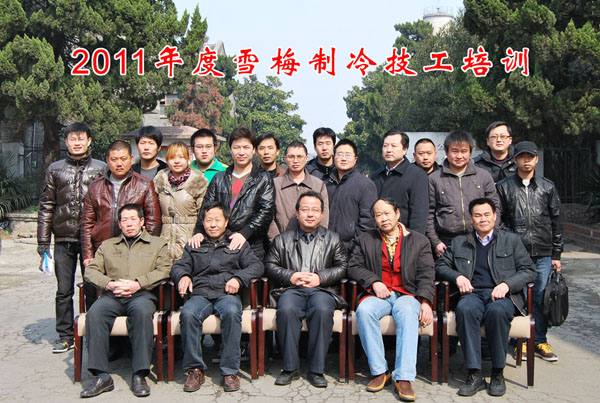 2011雪梅全國經(jīng)銷商中、高級制冷技工培訓(xùn)班開課